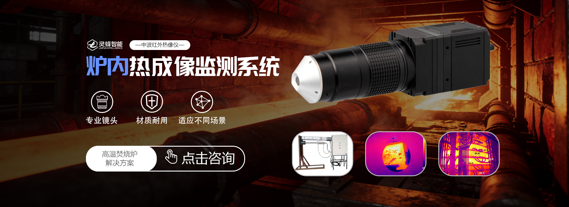 中波紅外高溫爐內熱成像監測系統